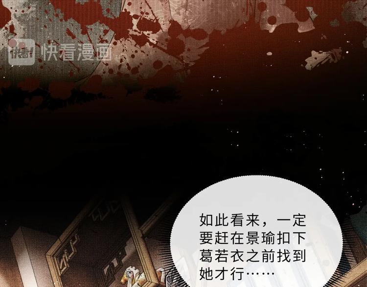第37话 景韶疑似倾心他人？102