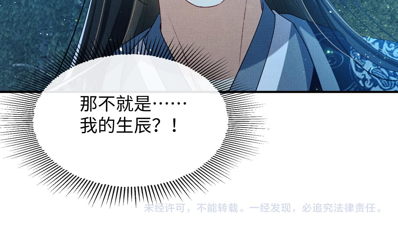 第82话 只要君心90