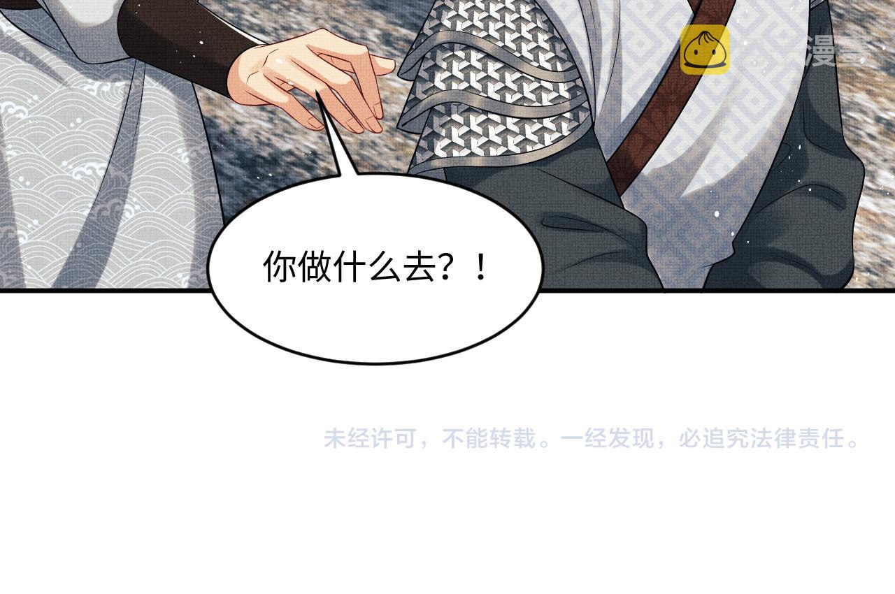 第89话 竟然公主抱军师！77