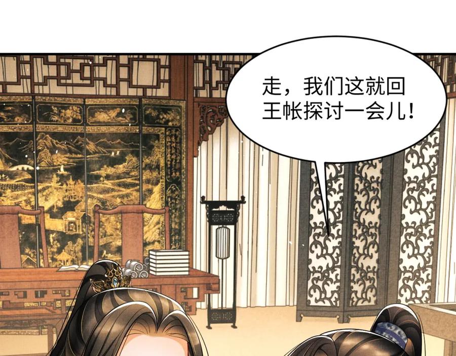 第69话 本王要贴身保护军师58