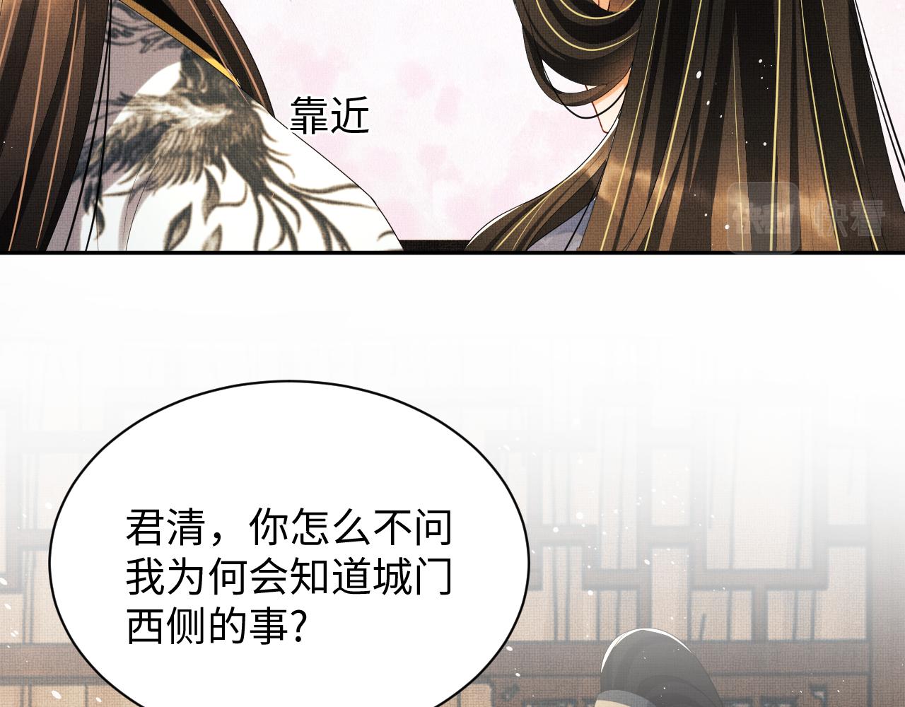 第91话 幸而有君相伴31