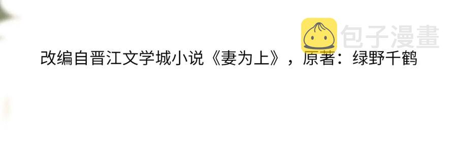 第71话 小君清赶着相夫君呢8