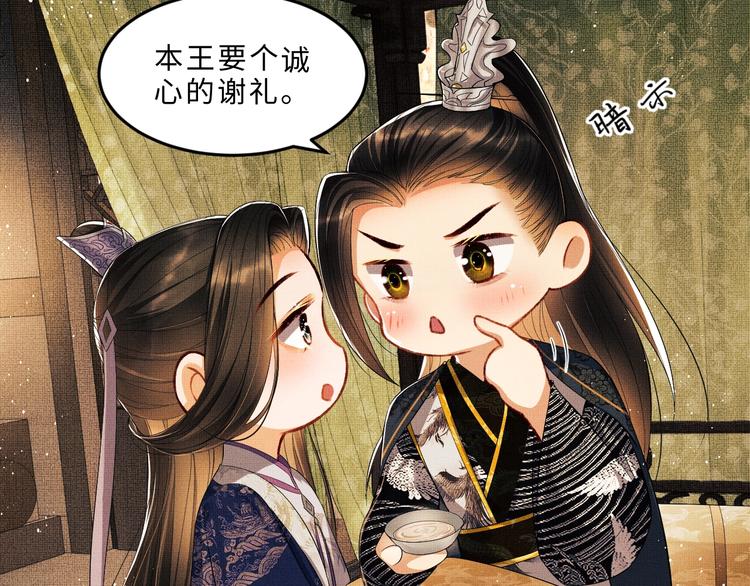 第15话 粘人精王爷求亲亲?86