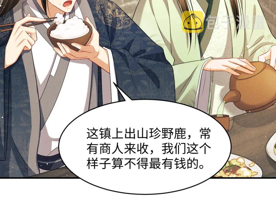 第72话 本王的都是你的~57
