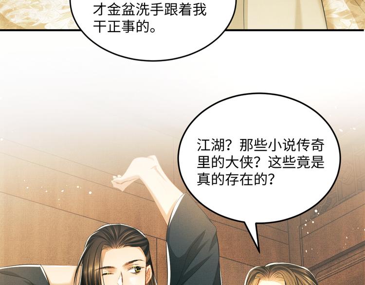 第28话 王爷怎么这么粘人？23