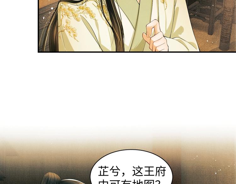 第11话 侧室挑衅君清？！53