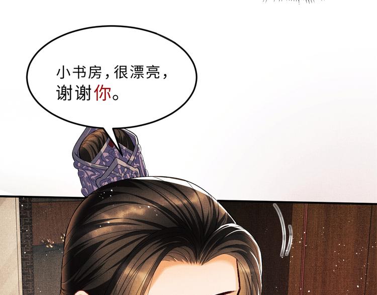 第15话 粘人精王爷求亲亲?79