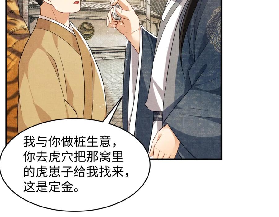 第71话 小君清赶着相夫君呢59