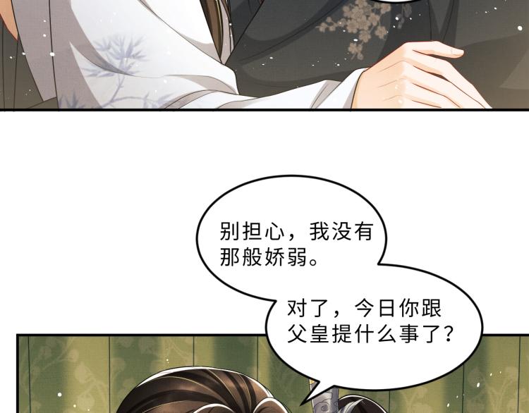 第57话 景韶的小心机~48