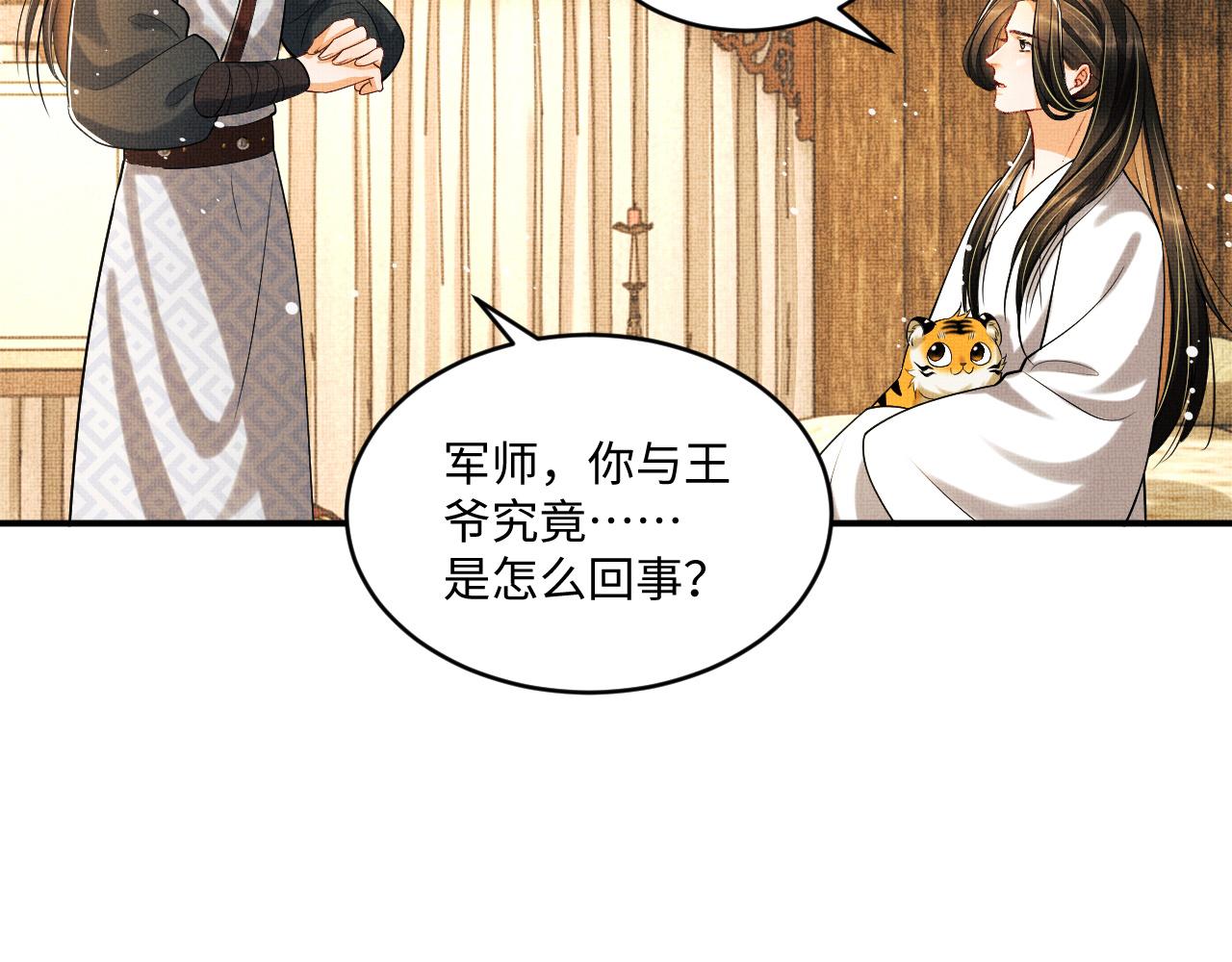 第87话 君清最心疼的是我！58