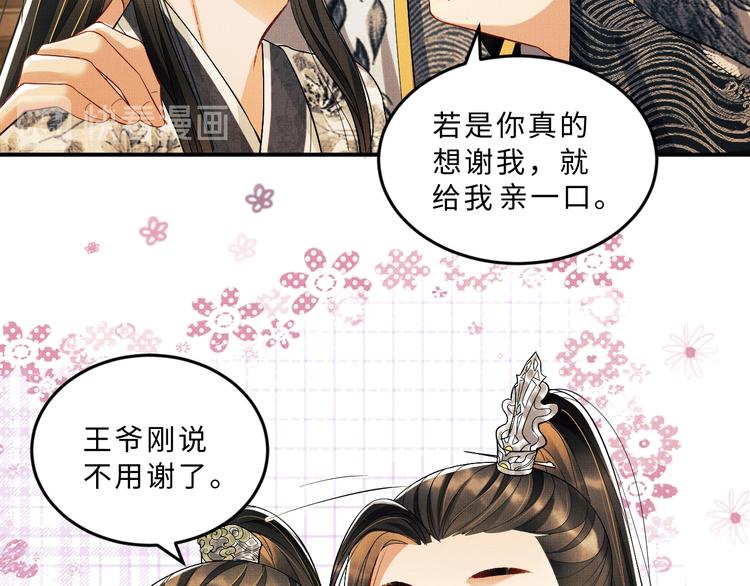 第30话 王妃真是越来越坏啦24