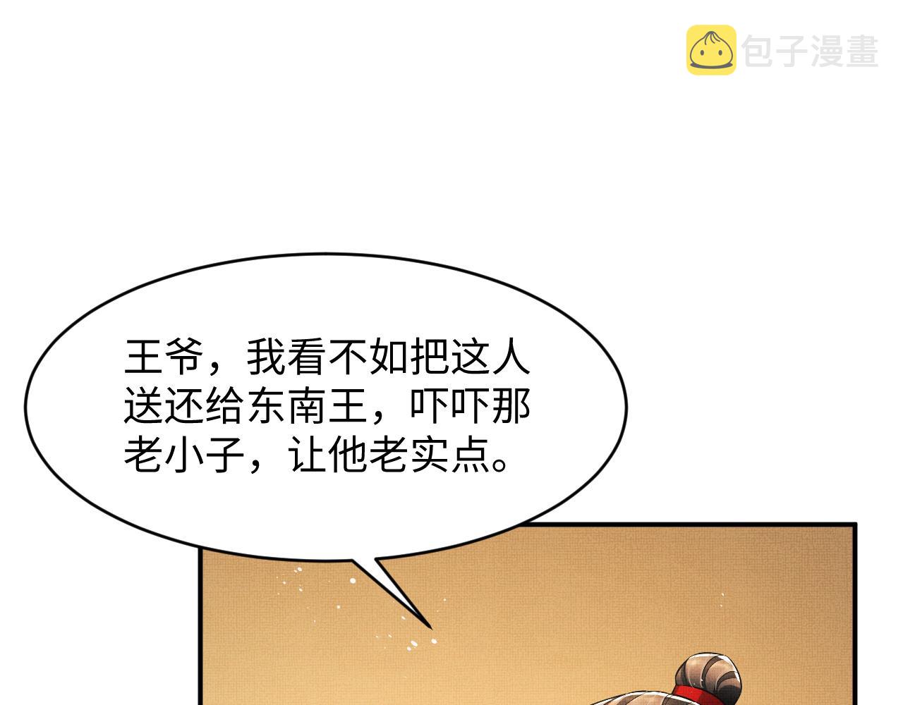 第84话 王爷为何在军师帐？73