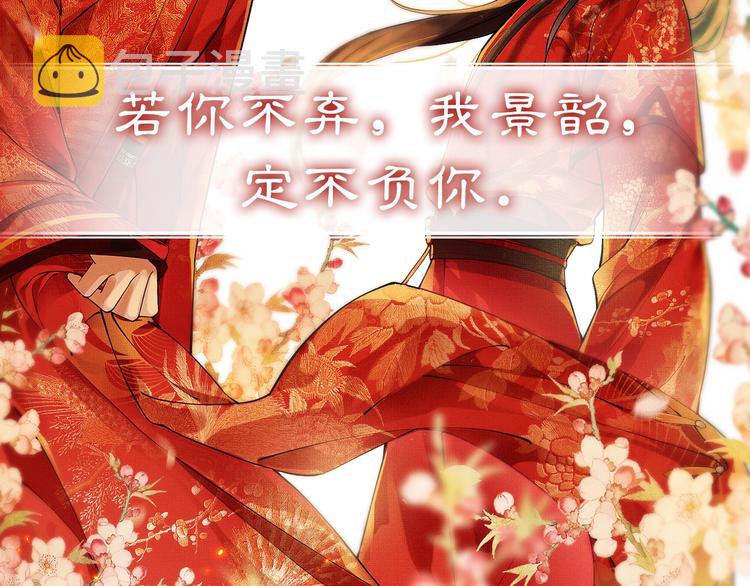 序章 若你不弃，我景韶定不负你44