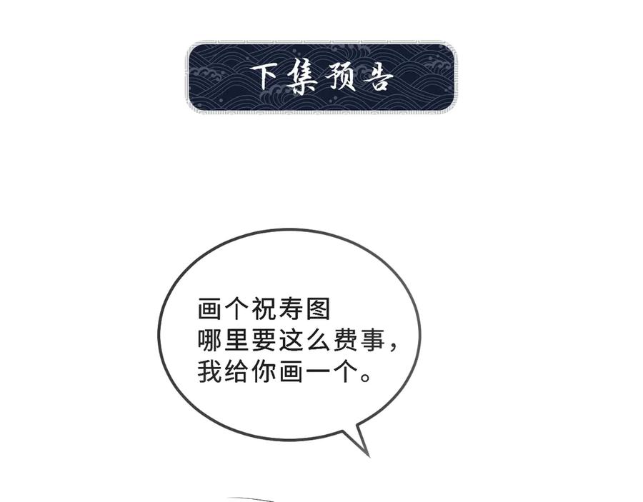 第20话 王爷别赖床！90