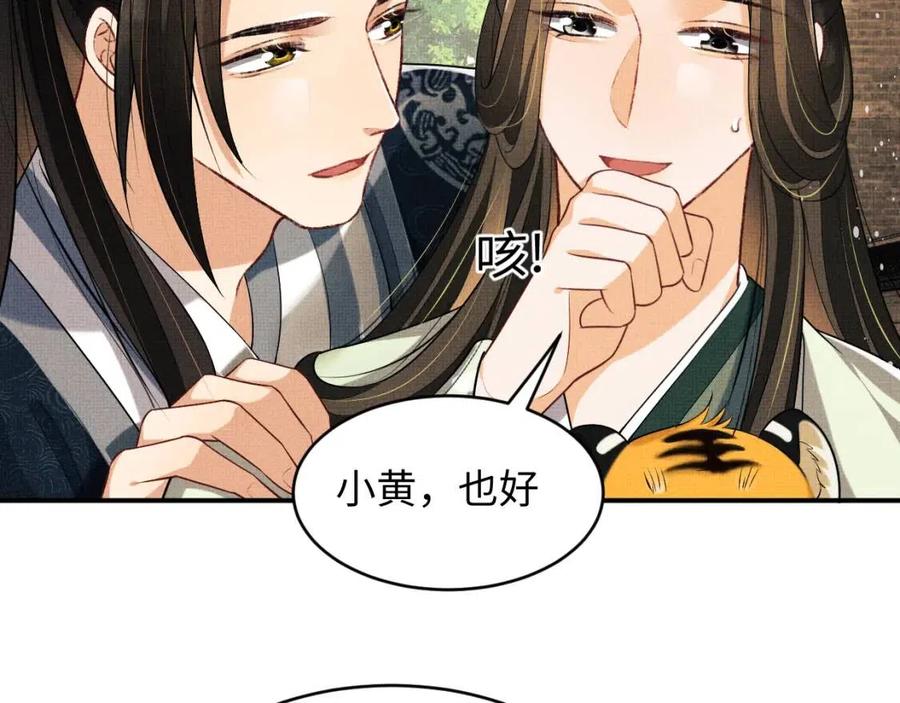 第75话 虎仔仔的占有欲！28