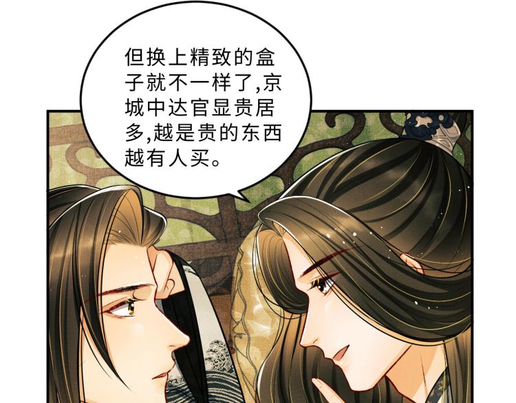 第44话 景韶吃醋要啾咪~35