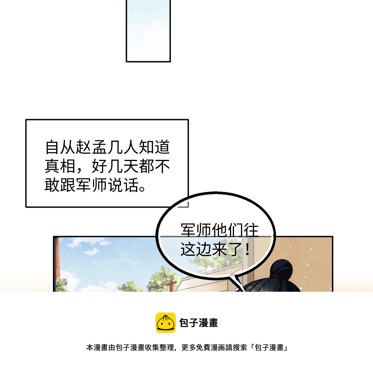 第91话 幸而有君相伴12