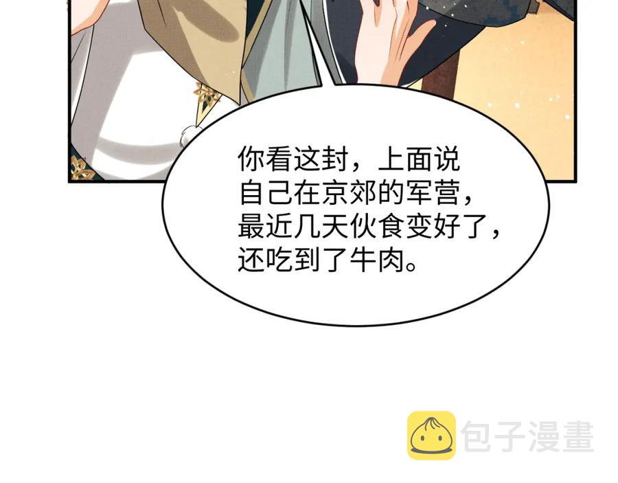 第68话 你才是我的良人51