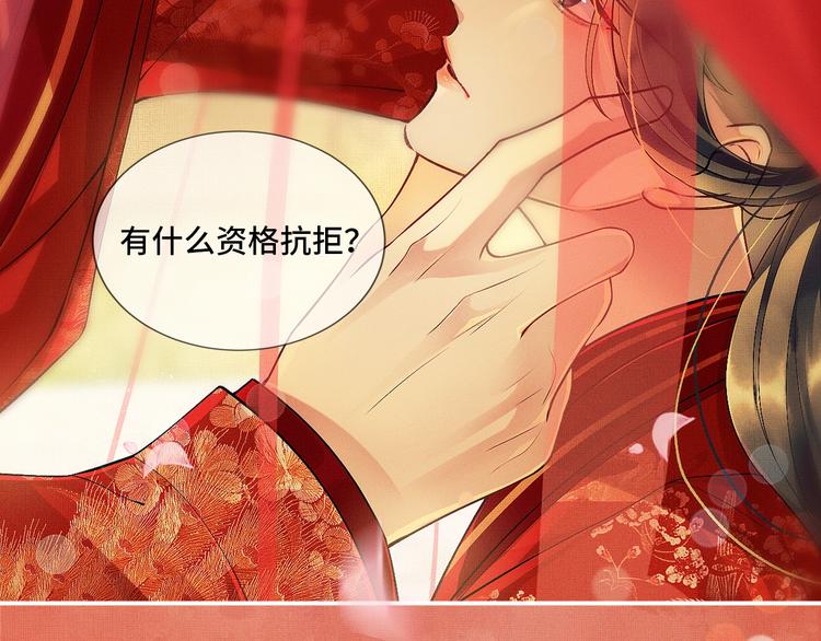 序章 若你不弃，我景韶定不负你12