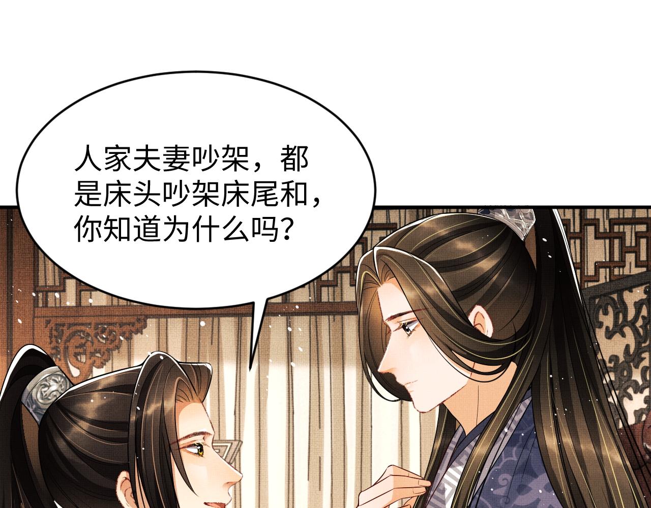 第65话 以后都听媳妇的话13