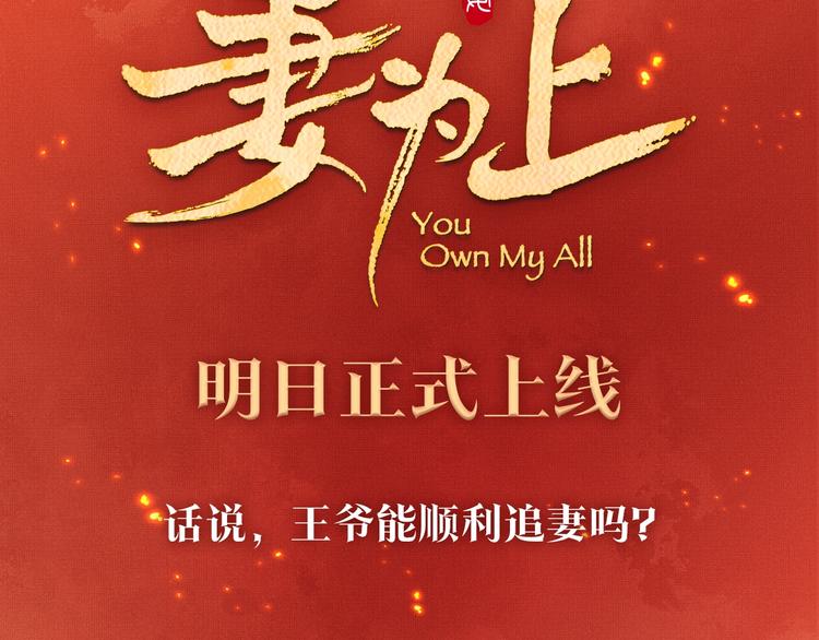 序章 若你不弃，我景韶定不负你46