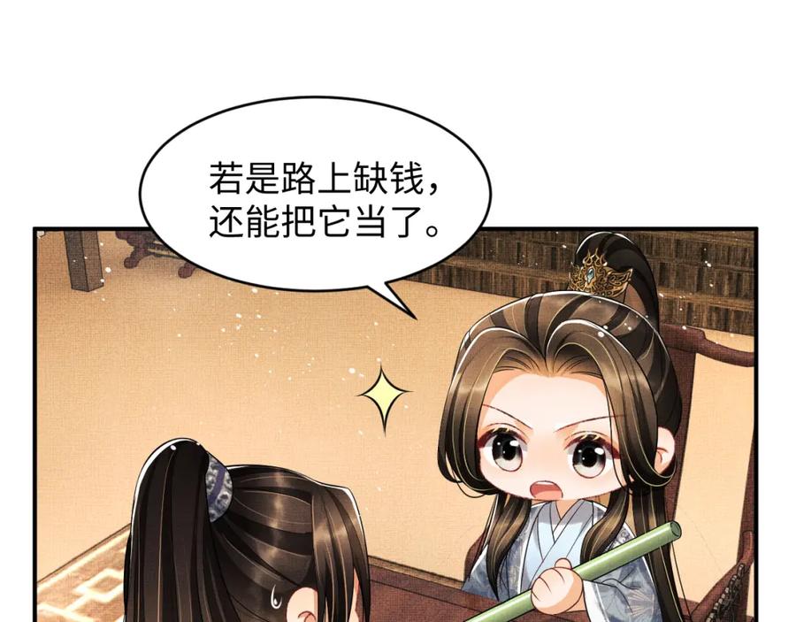 第69话 本王要贴身保护军师72