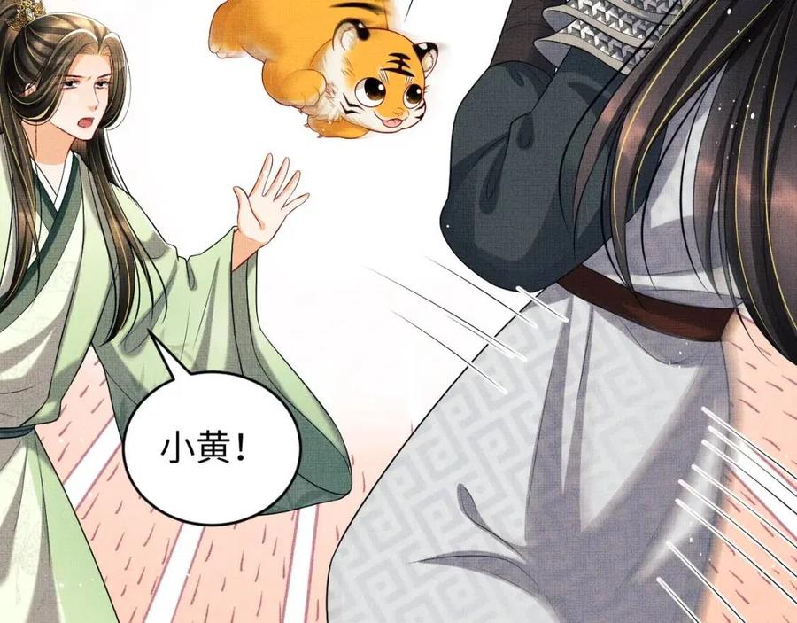 第75话 虎仔仔的占有欲！49