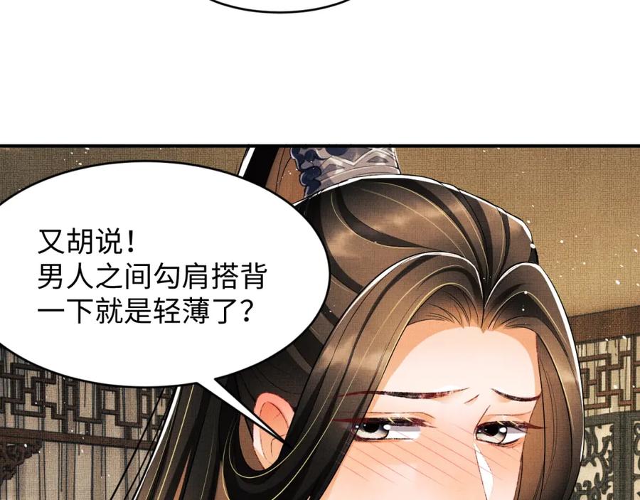 第66话 君清被揩油了！53