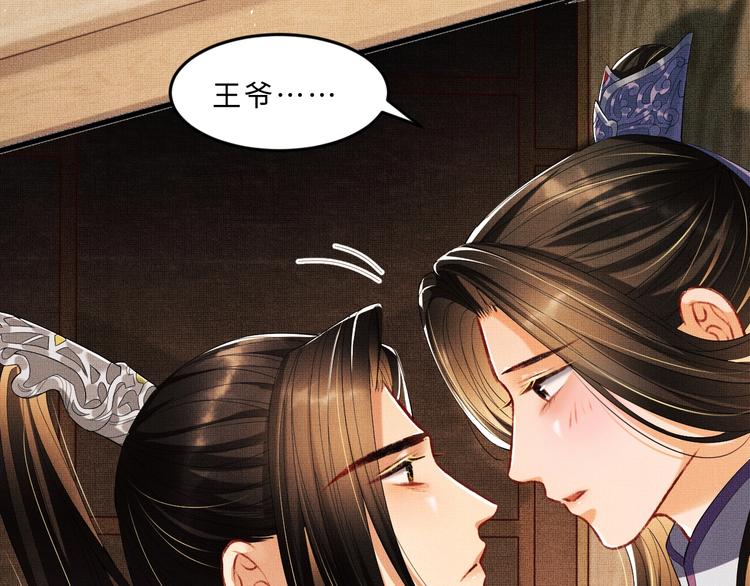 第15话 粘人精王爷求亲亲?22