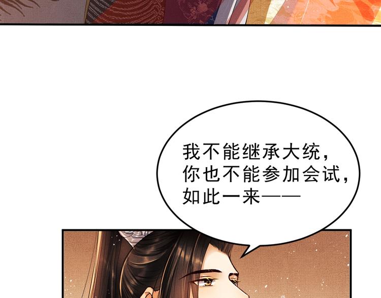 第9话 王爷的心思真难猜16