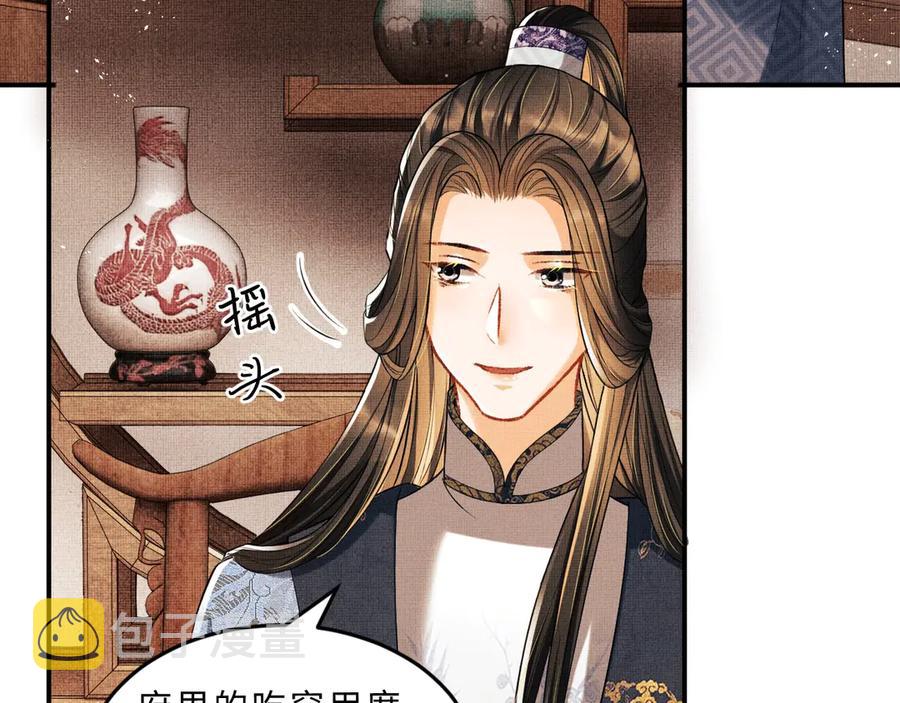 第23话 君清偷看景韶身体！76