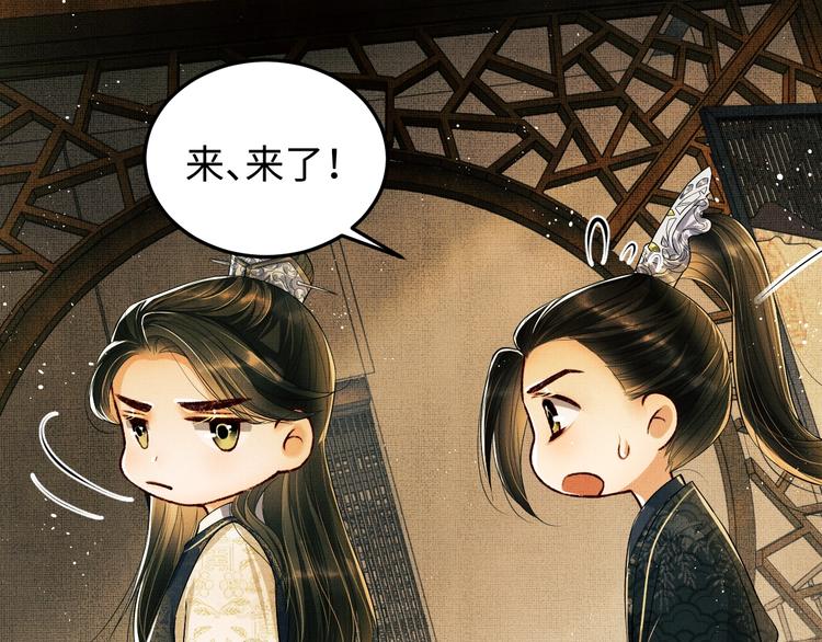 第11话 侧室挑衅君清？！28
