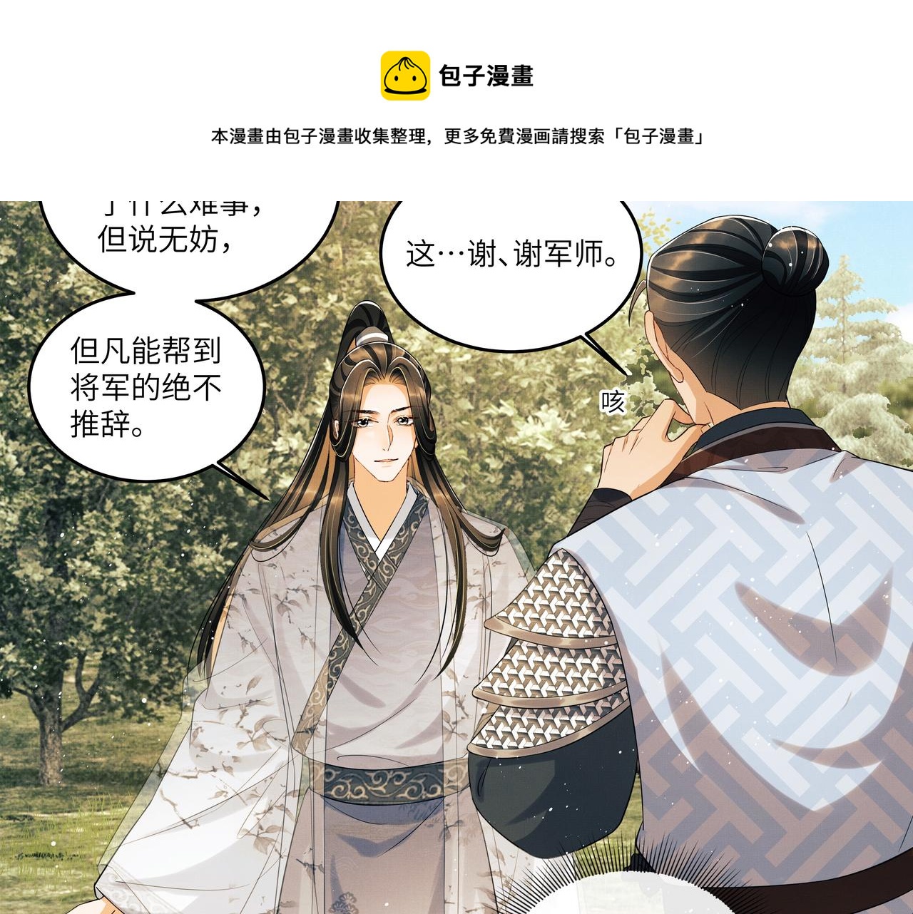 第90话 君清身份暴露16