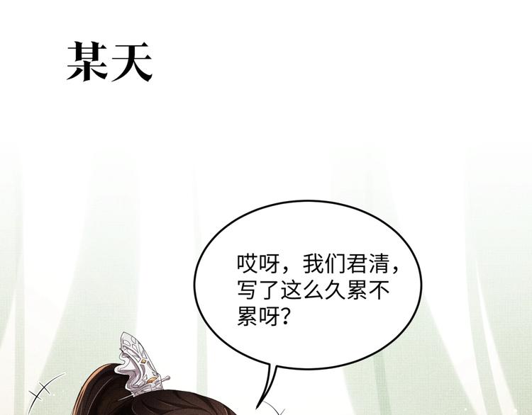 第8话 惹君清生气了92