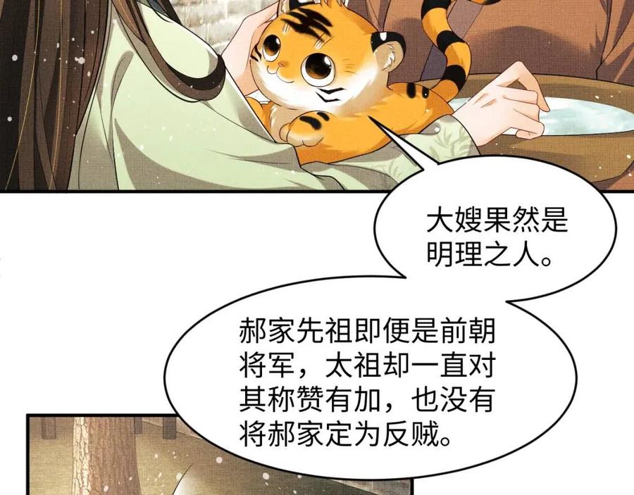 第74话 虎仔仔的初吻没了！11