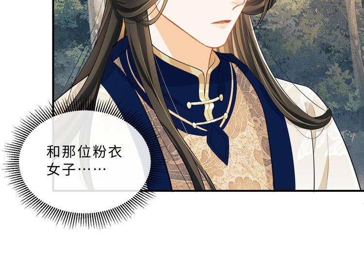 第37话 景韶疑似倾心他人？72