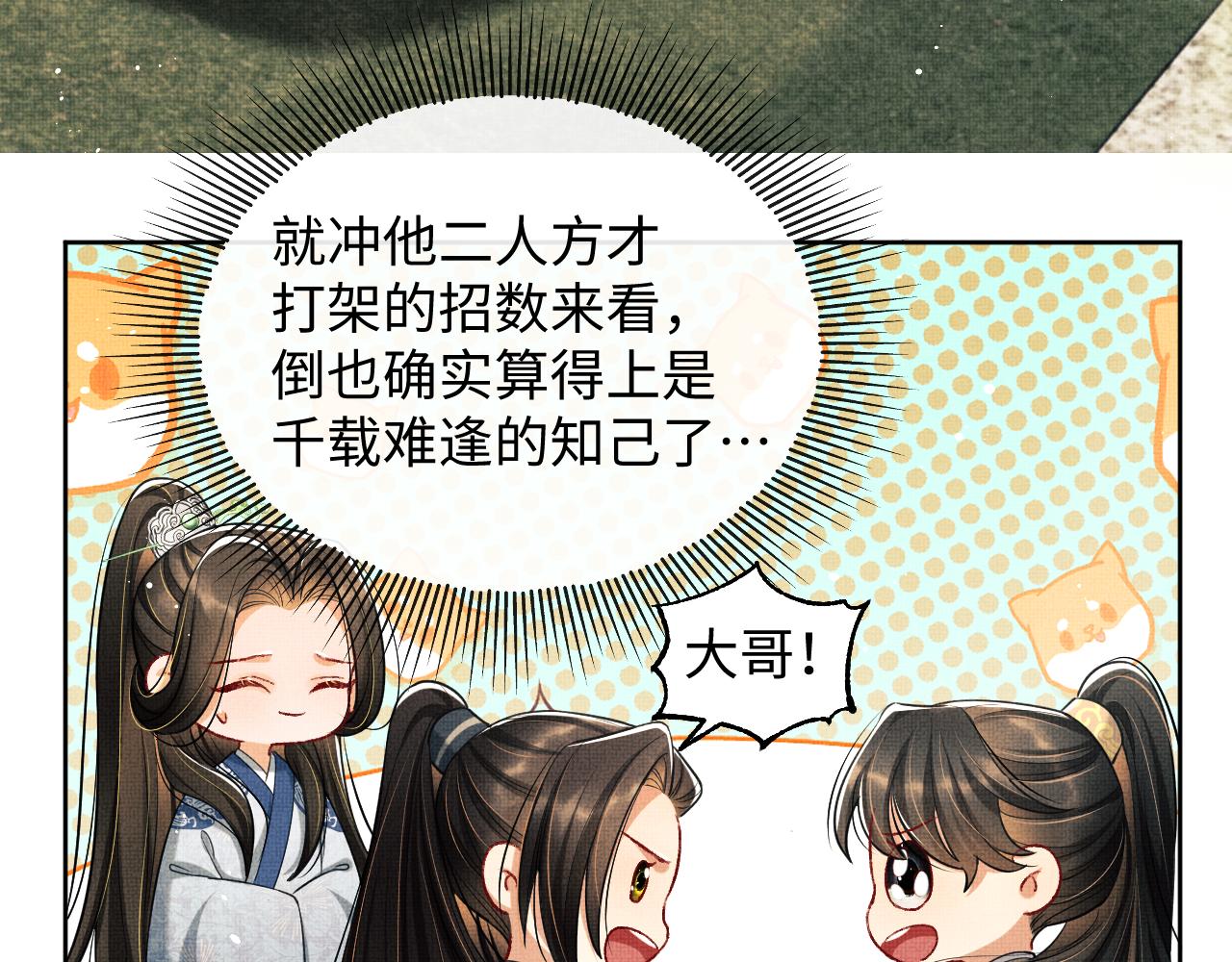 第99话 意外结拜83