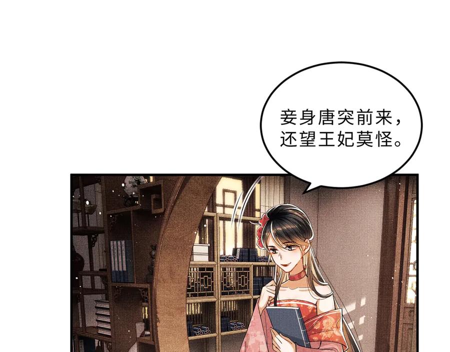 第18话 王爷你好“骚”~11