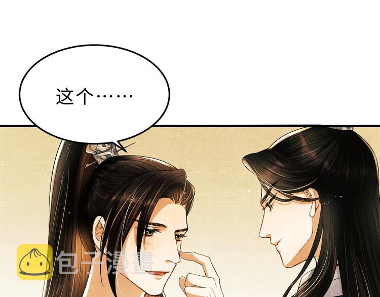 第11话 侧室挑衅君清？！4