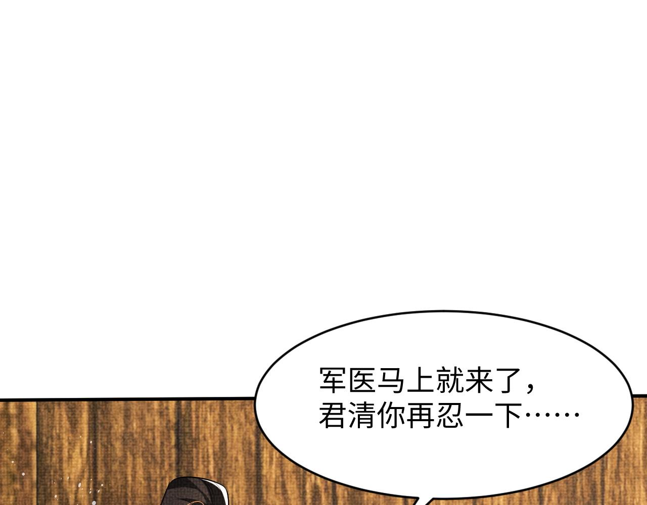 第81话 君清受伤29