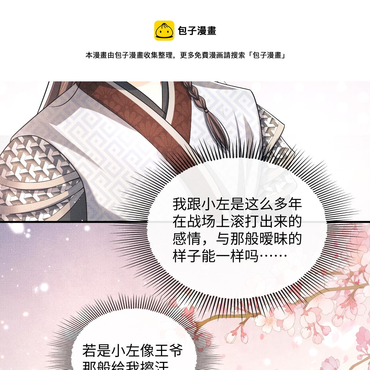 第87话 君清最心疼的是我！68