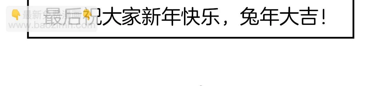 新春番外 包饺子62