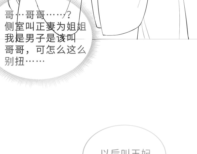 第11话 侧室挑衅君清？！93
