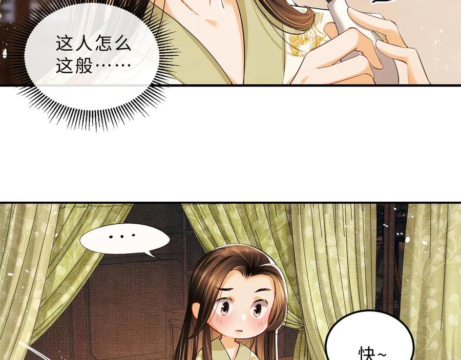 第23话 君清偷看景韶身体！50