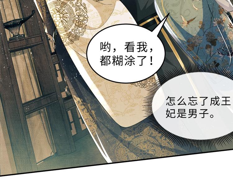 第10话 纯情的王爷和王妃82