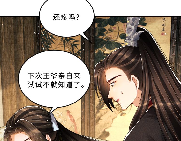 第59话 君清生气哄不好啦38