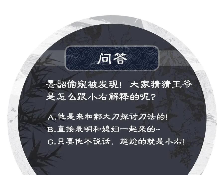 第77话 王爷撒泼打滚啦~89