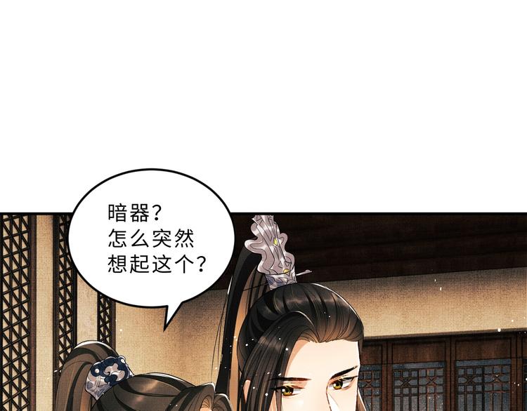 第32话 君清中了毒药？81