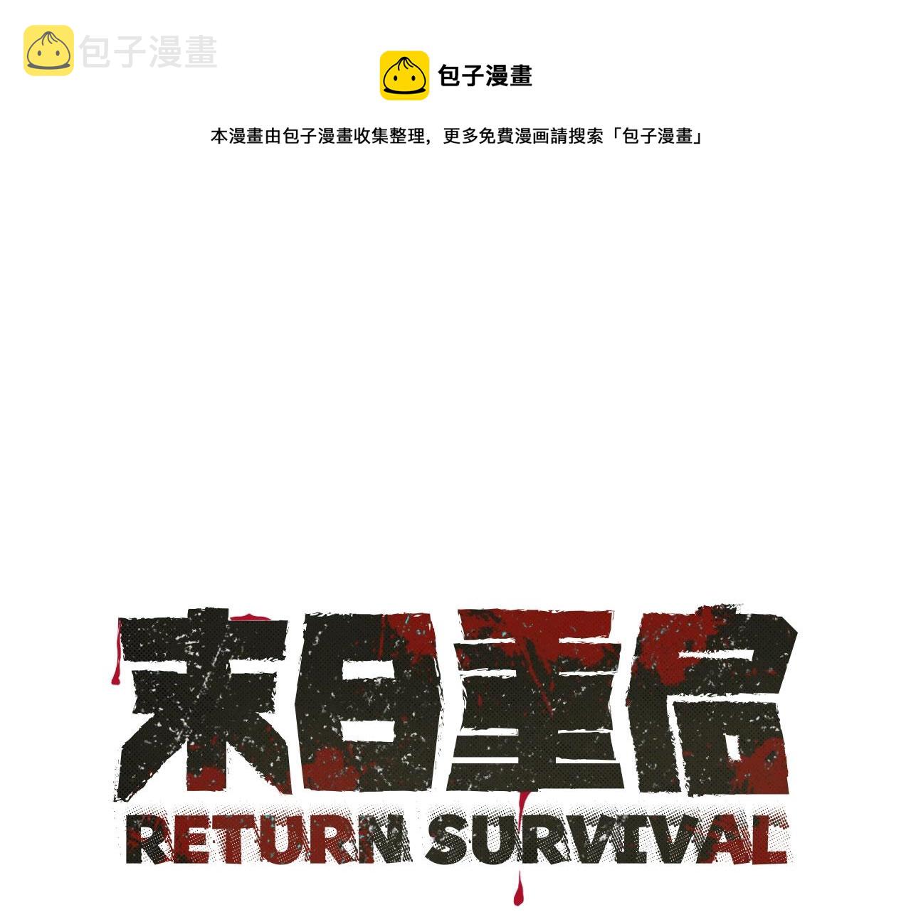 第31话 终结同伴0