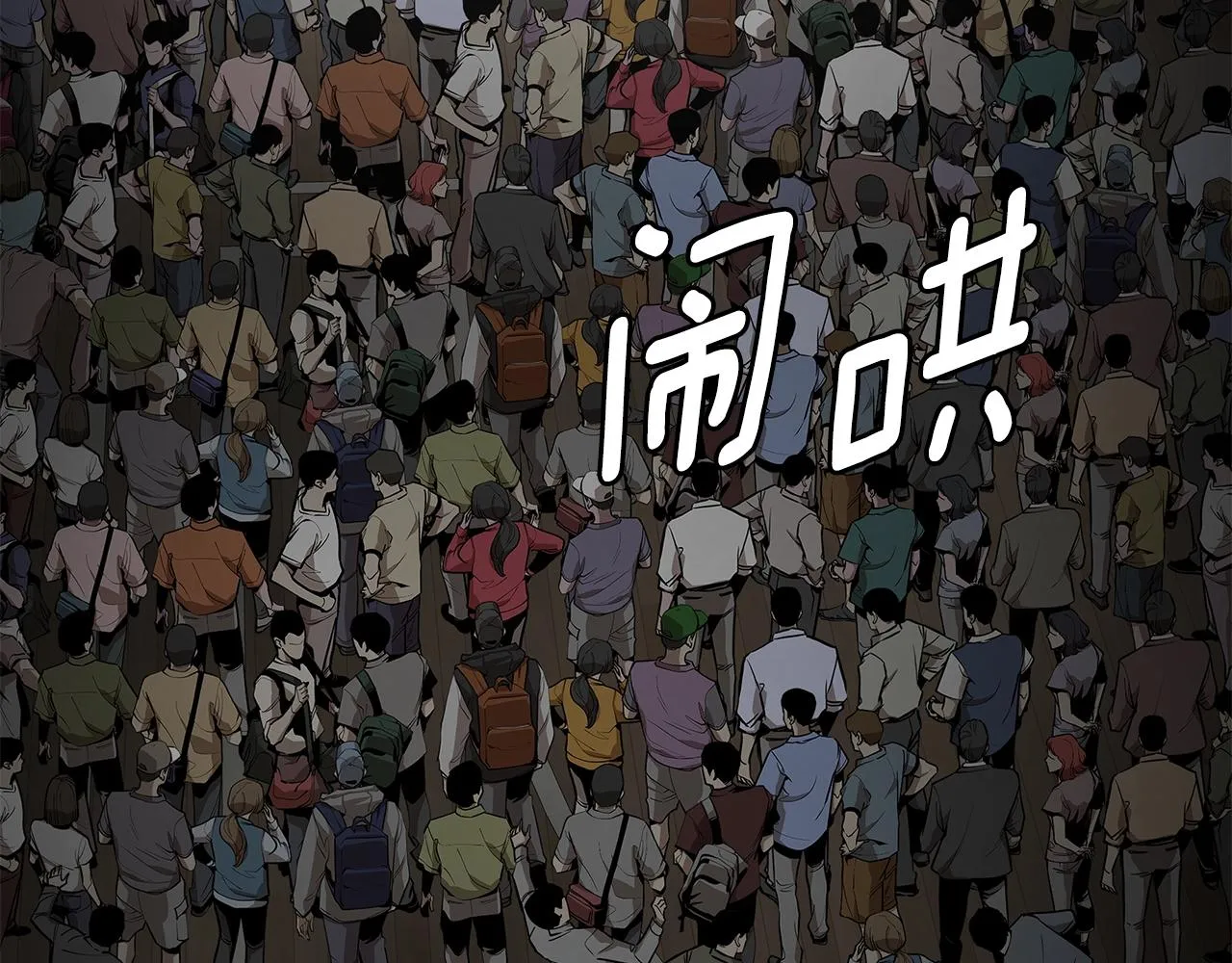 第160话 失控104